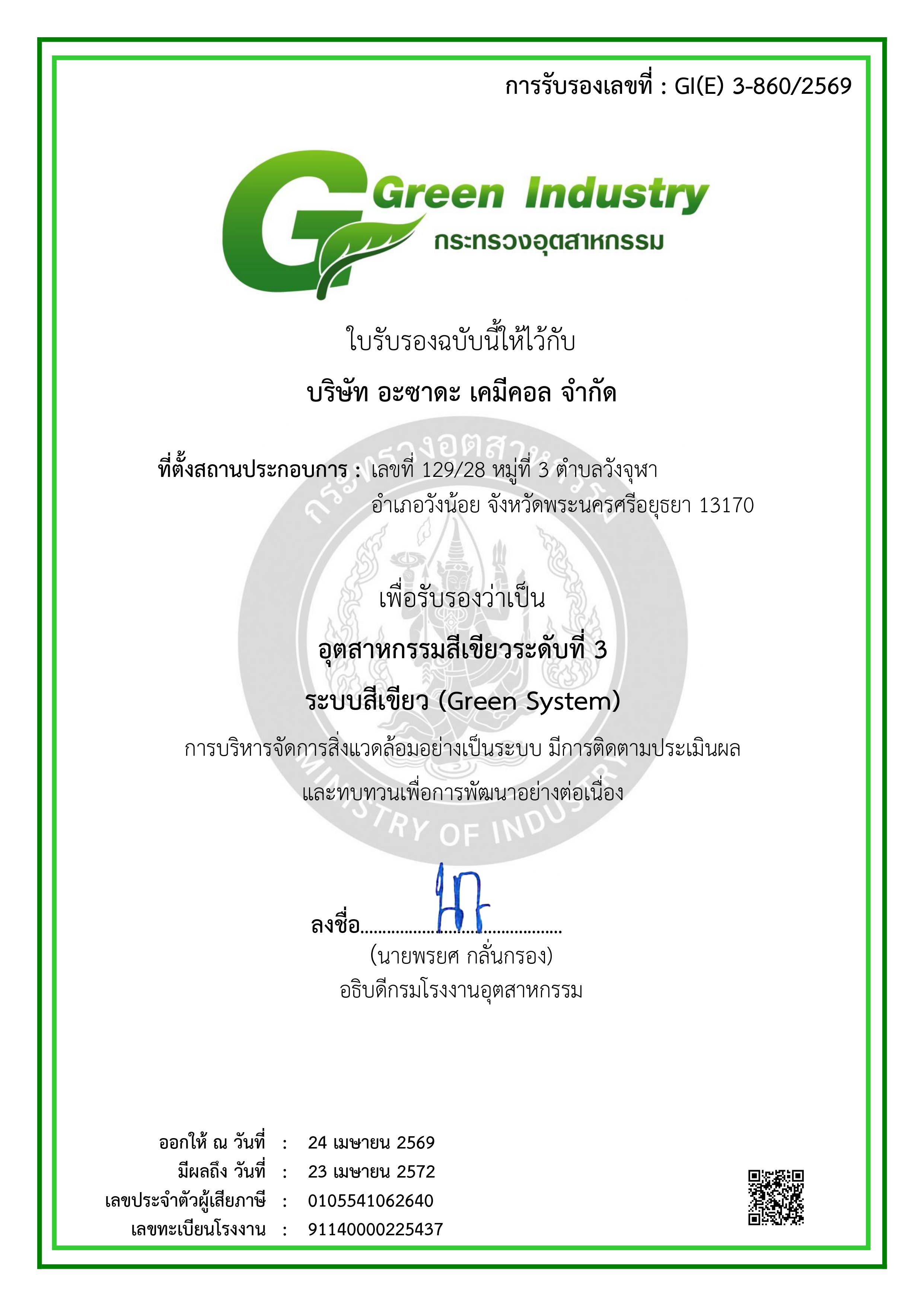 Green_Industry_Certification3_page-0001